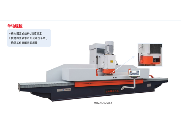 程控立軸矩臺(tái)平面磨床（橫向固定式）MH7232×25/CK