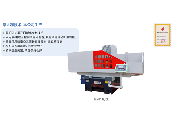 精密數(shù)/程控臥軸距臺平面磨床（拖板移動式）MM7132/CK